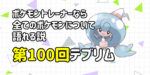 【テブリム】第１００回ポケモントレーナーなら全てのポケモンについて語れる説【ガシッボカッ】