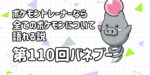 【バネブー】第１１０回ポケモントレーナーなら全てのポケモンについて語れる説【跳ねるを止めるな！】
