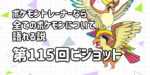 【ピジョット】第１１５回ポケモントレーナーなら全てのポケモンについて語れる説【暴風の申し子！(※ピカブイに暴風はない)】