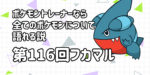 【フカマル】第１１６回ポケモントレーナーなら全てのポケモンについて語れる説【ジョウトで希少にもほどがあるだろ…】