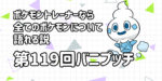 【バニプッチ】第１１９回ポケモントレーナーなら全てのポケモンについて語れる説【冷凍オレンの実だ！】